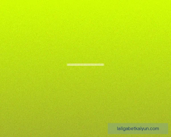 西甲外援动态分析：球员状态持续提升，值得关注表现趋势